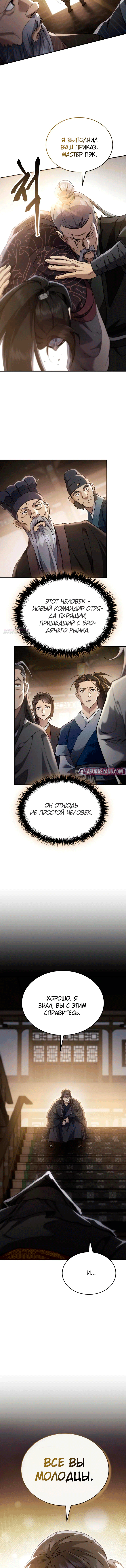 Манга Небесный демон жаждет покоя - Глава 49 Страница 2