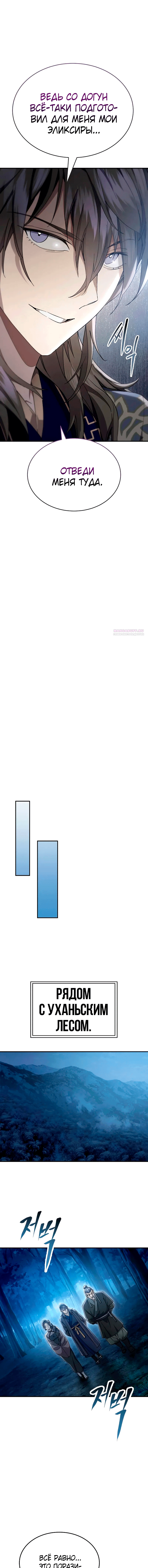 Манга Небесный демон жаждет покоя - Глава 49 Страница 14
