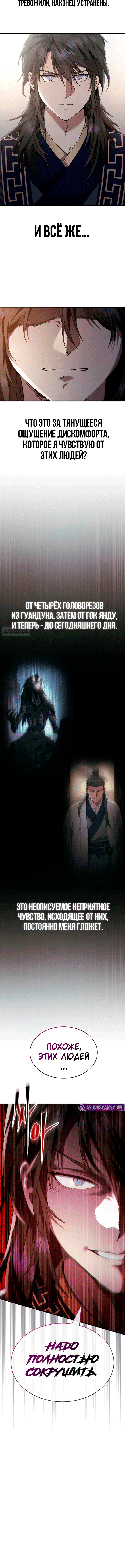 Манга Небесный демон жаждет покоя - Глава 49 Страница 6