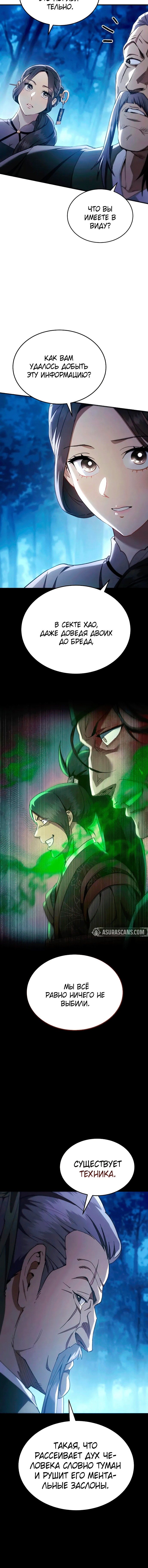 Манга Небесный демон жаждет покоя - Глава 49 Страница 15