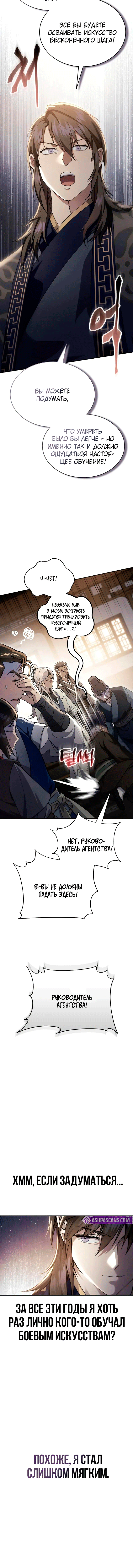 Манга Небесный демон жаждет покоя - Глава 49 Страница 8