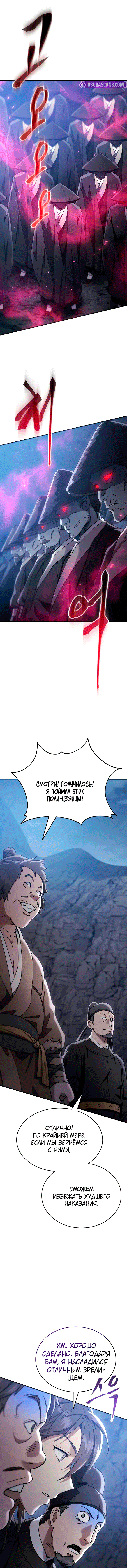 Манга Небесный демон жаждет покоя - Глава 49 Страница 19