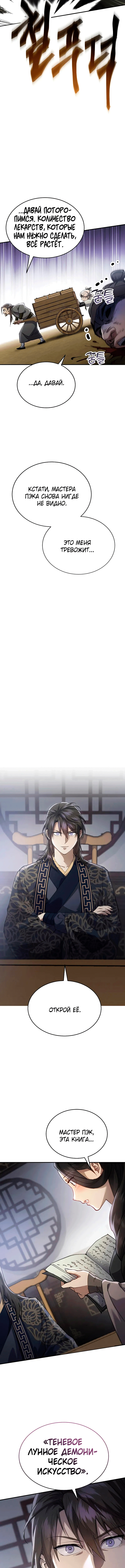 Манга Небесный демон жаждет покоя - Глава 49 Страница 11