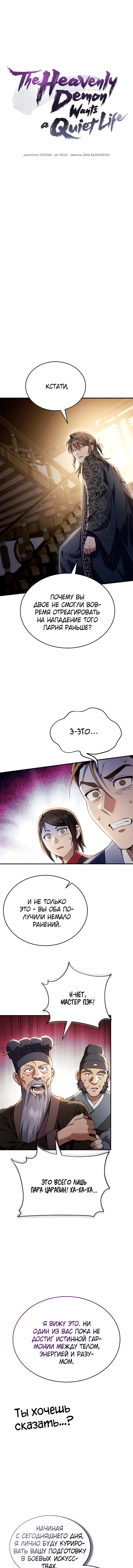 Манга Небесный демон жаждет покоя - Глава 49 Страница 7