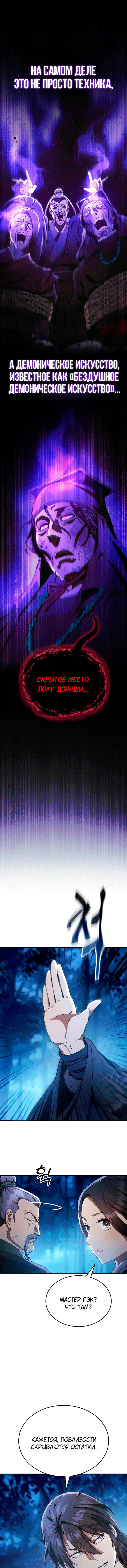 Манга Небесный демон жаждет покоя - Глава 49 Страница 16
