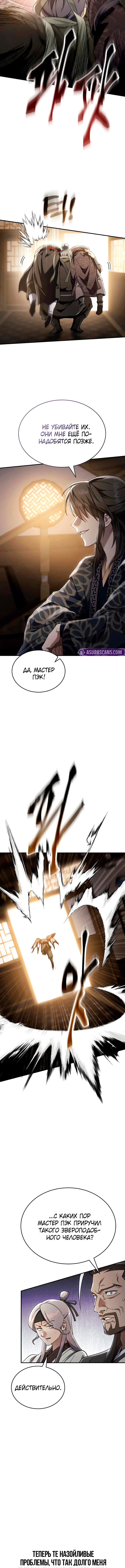 Манга Небесный демон жаждет покоя - Глава 49 Страница 5