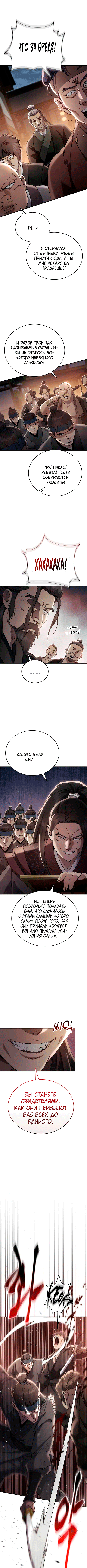 Манга Небесный демон жаждет покоя - Глава 48 Страница 3