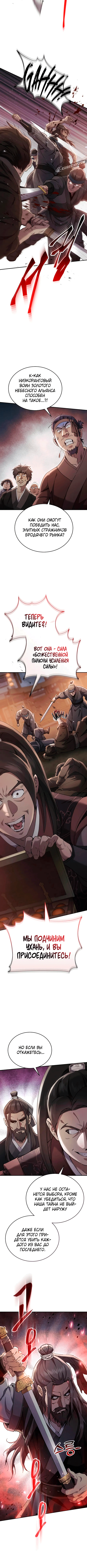 Манга Небесный демон жаждет покоя - Глава 48 Страница 4