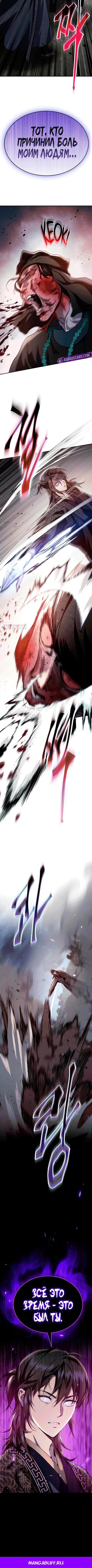 Манга Небесный демон жаждет покоя - Глава 48 Страница 16