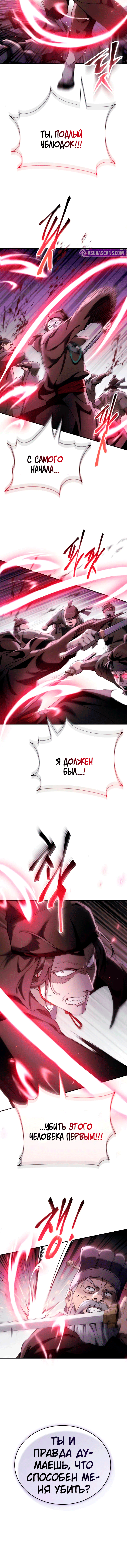 Манга Небесный демон жаждет покоя - Глава 47 Страница 18