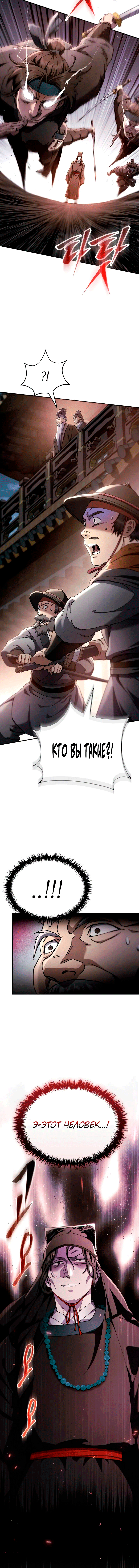 Манга Небесный демон жаждет покоя - Глава 47 Страница 11