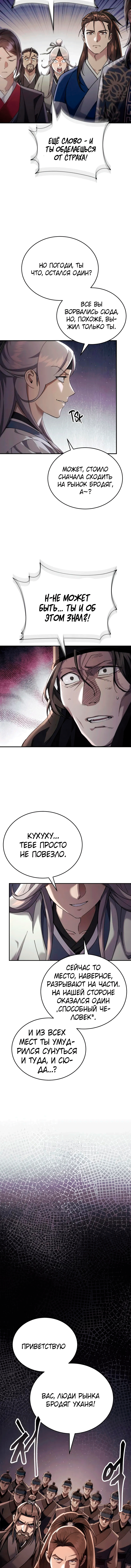 Манга Небесный демон жаждет покоя - Глава 47 Страница 20