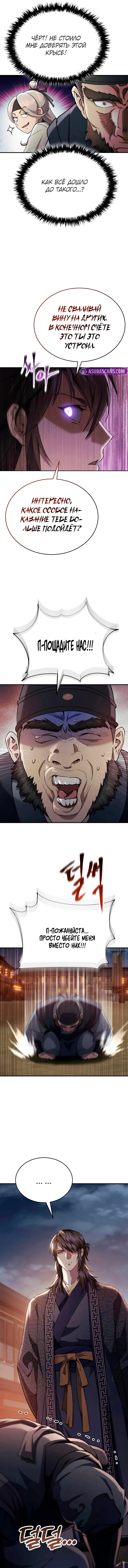 Манга Небесный демон жаждет покоя - Глава 47 Страница 4