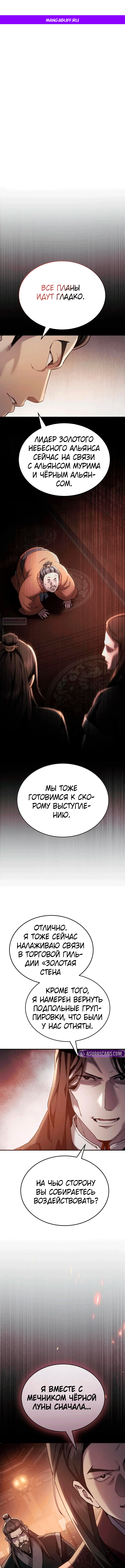 Манга Небесный демон жаждет покоя - Глава 47 Страница 1