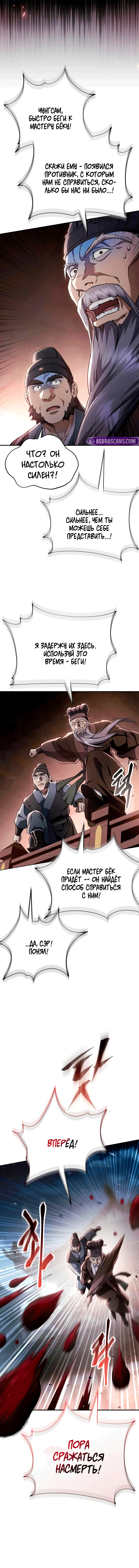 Манга Небесный демон жаждет покоя - Глава 47 Страница 12