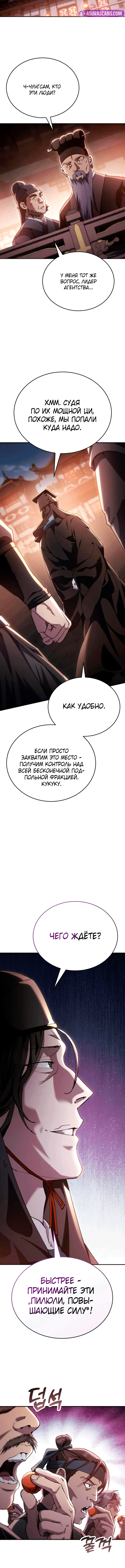 Манга Небесный демон жаждет покоя - Глава 47 Страница 9