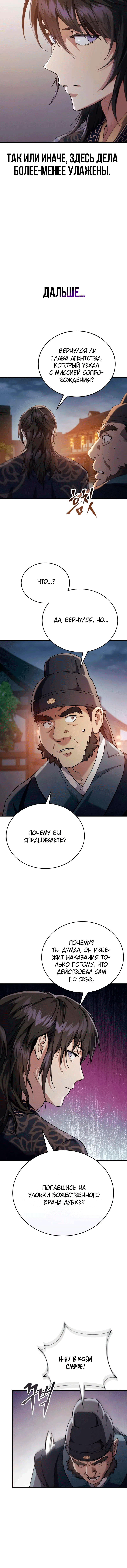 Манга Небесный демон жаждет покоя - Глава 47 Страница 3