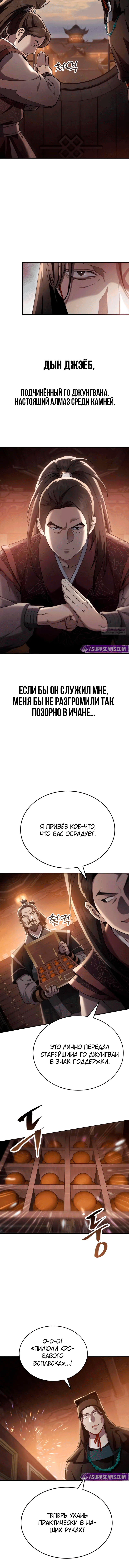 Манга Небесный демон жаждет покоя - Глава 46 Страница 18