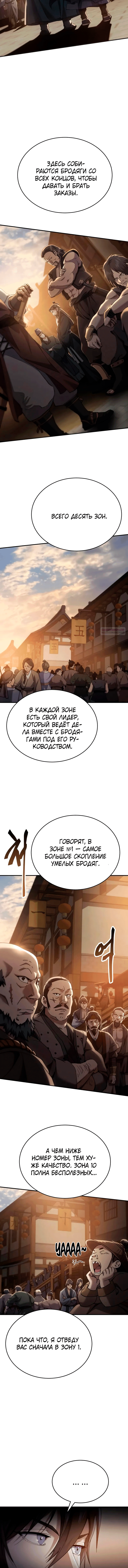 Манга Небесный демон жаждет покоя - Глава 46 Страница 14