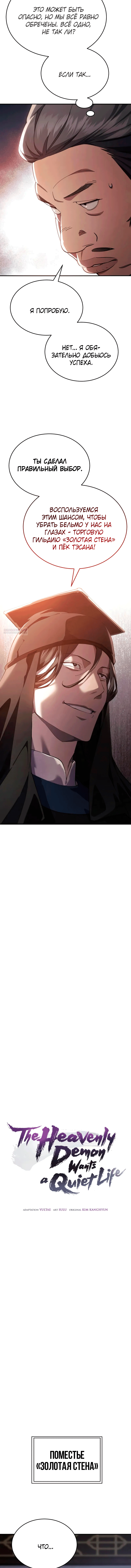 Манга Небесный демон жаждет покоя - Глава 46 Страница 2