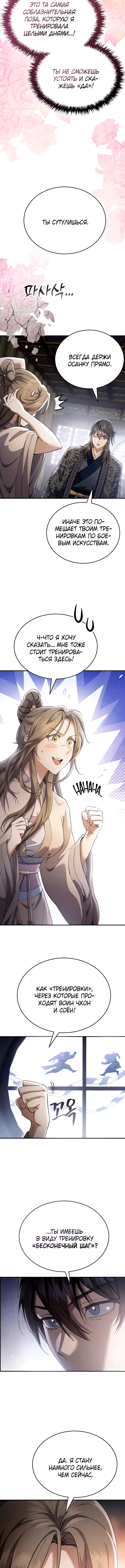 Манга Небесный демон жаждет покоя - Глава 46 Страница 5