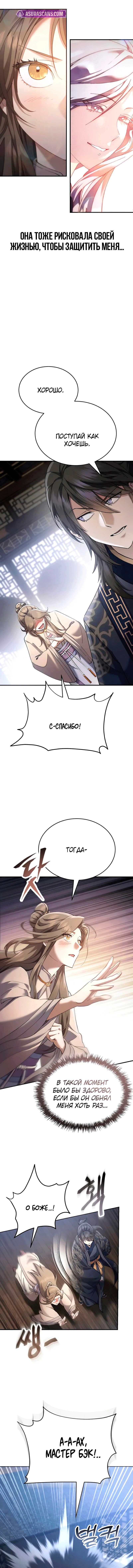 Манга Небесный демон жаждет покоя - Глава 46 Страница 7