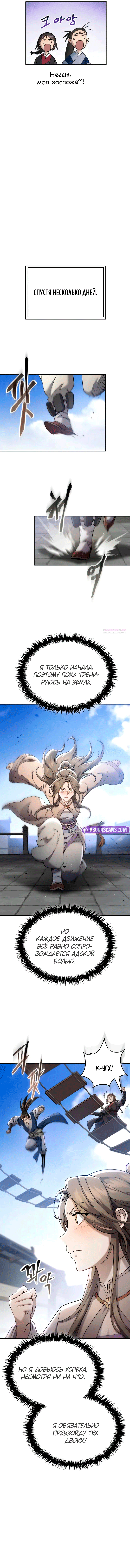 Манга Небесный демон жаждет покоя - Глава 46 Страница 10