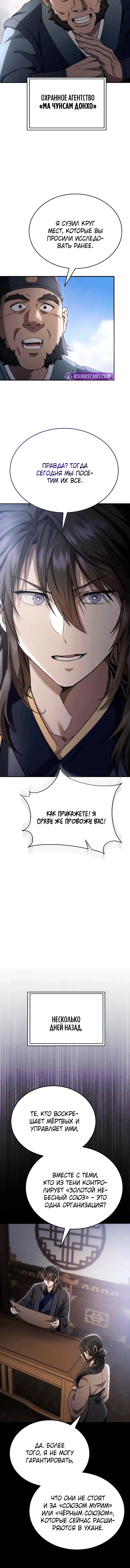 Манга Небесный демон жаждет покоя - Глава 46 Страница 12