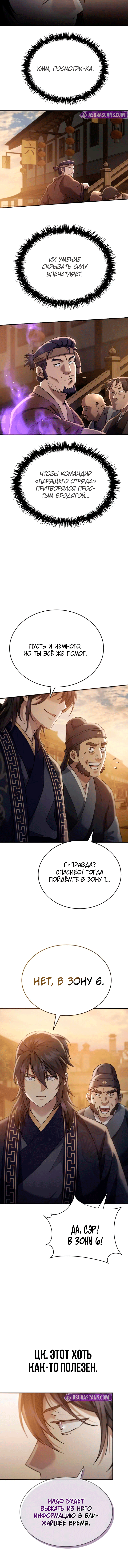 Манга Небесный демон жаждет покоя - Глава 46 Страница 15