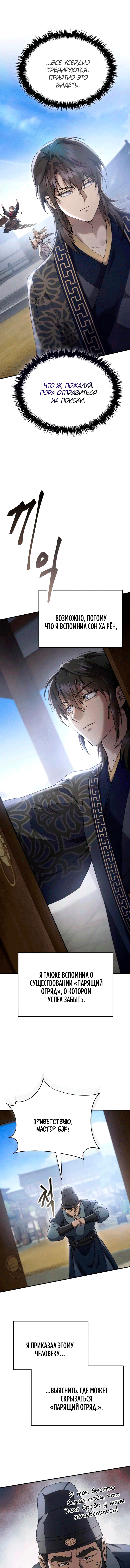 Манга Небесный демон жаждет покоя - Глава 46 Страница 11