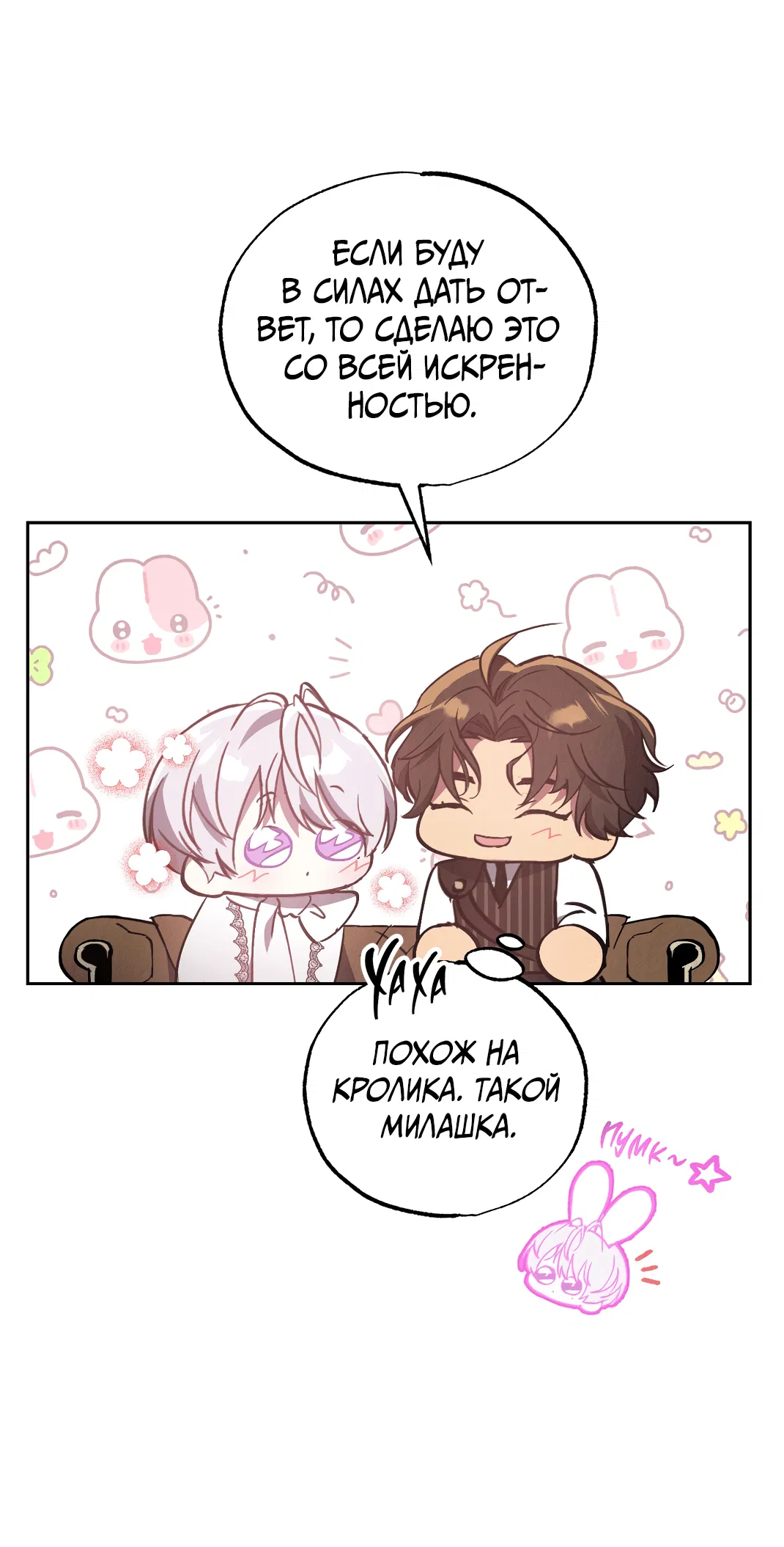 Манга Вторая жизнь второстепенного принца - Глава 25 Страница 6