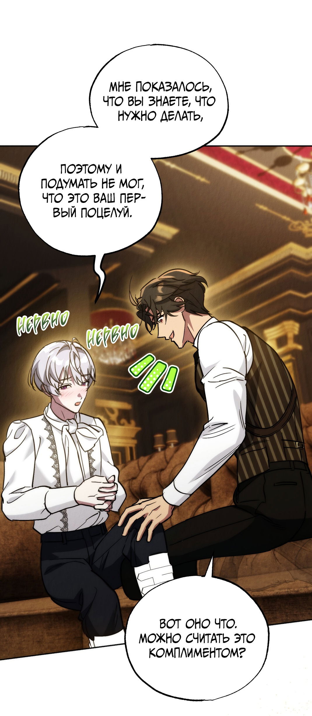 Манга Вторая жизнь второстепенного принца - Глава 25 Страница 67