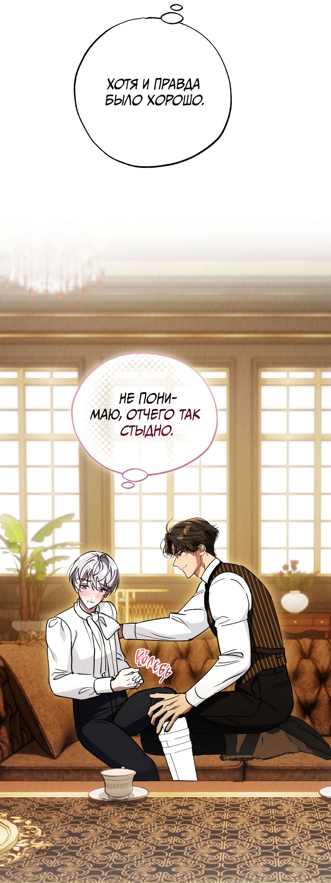 Манга Вторая жизнь второстепенного принца - Глава 25 Страница 71