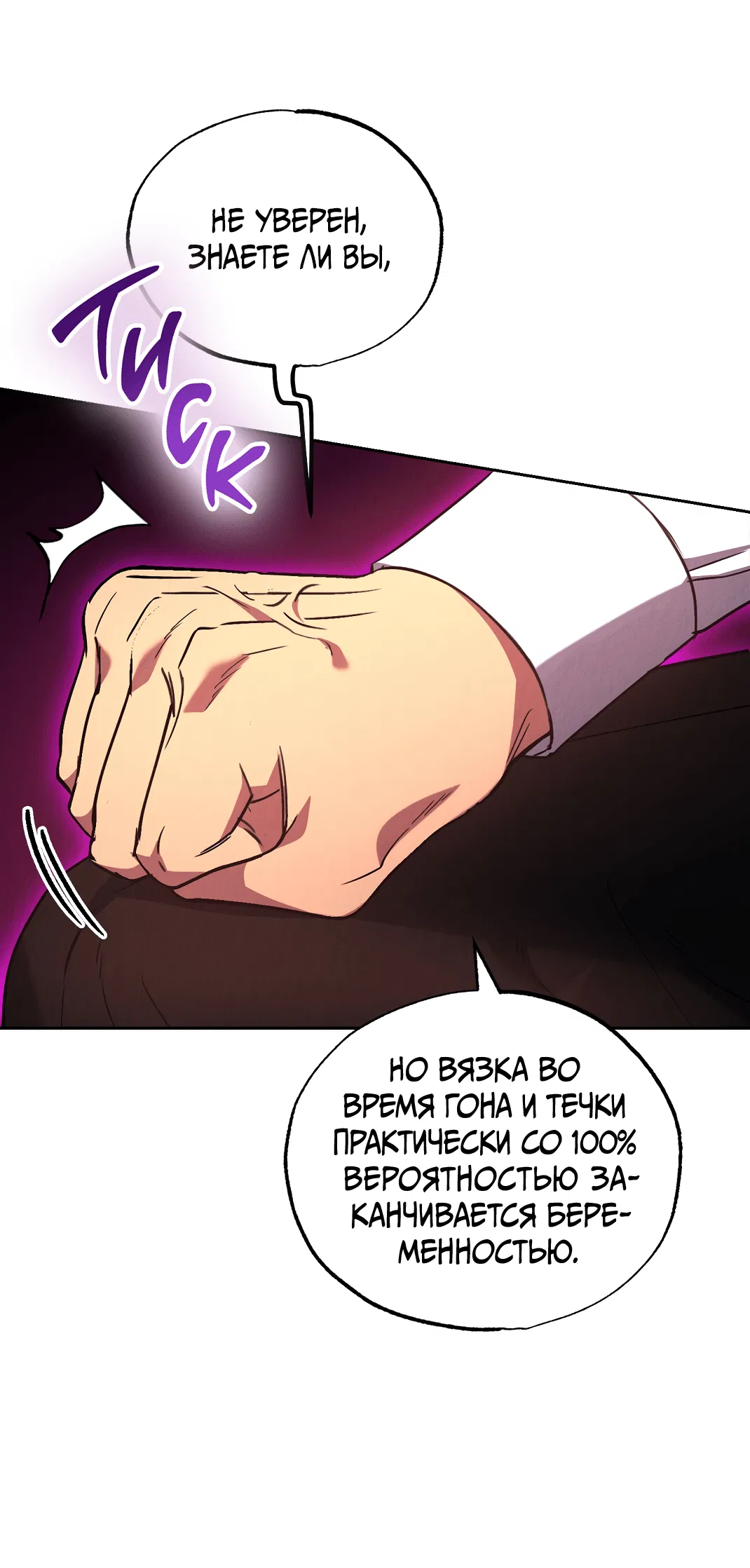 Манга Вторая жизнь второстепенного принца - Глава 25 Страница 19