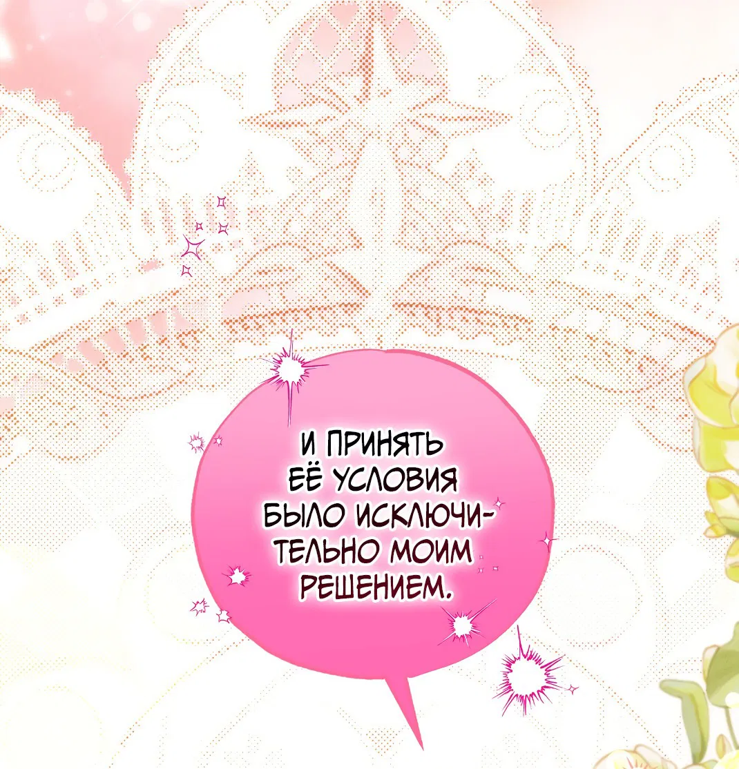 Манга Вторая жизнь второстепенного принца - Глава 25 Страница 26