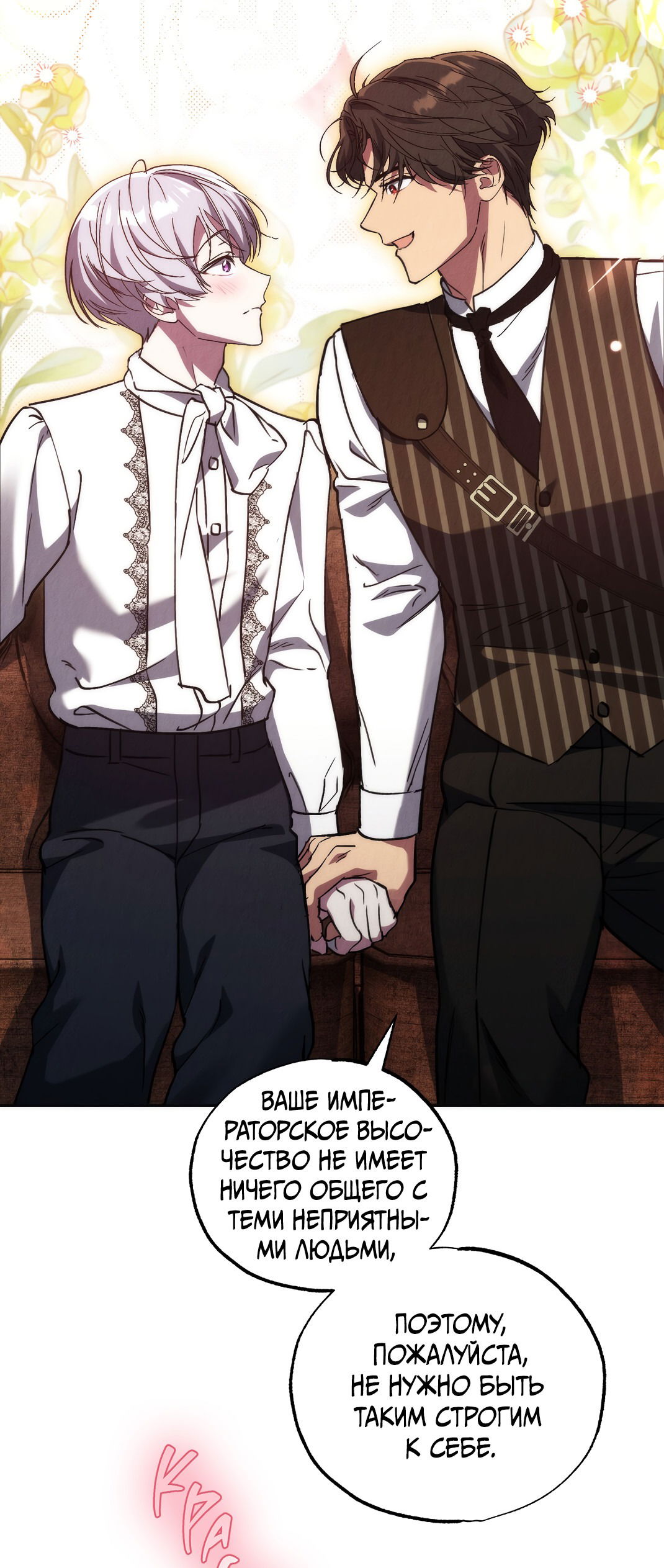 Манга Вторая жизнь второстепенного принца - Глава 25 Страница 27