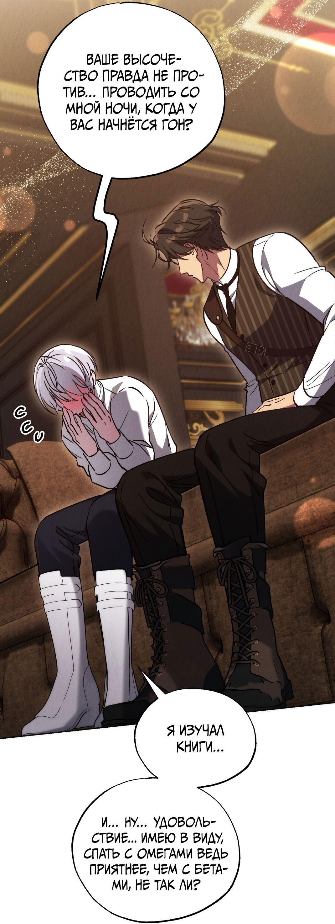 Манга Вторая жизнь второстепенного принца - Глава 25 Страница 9