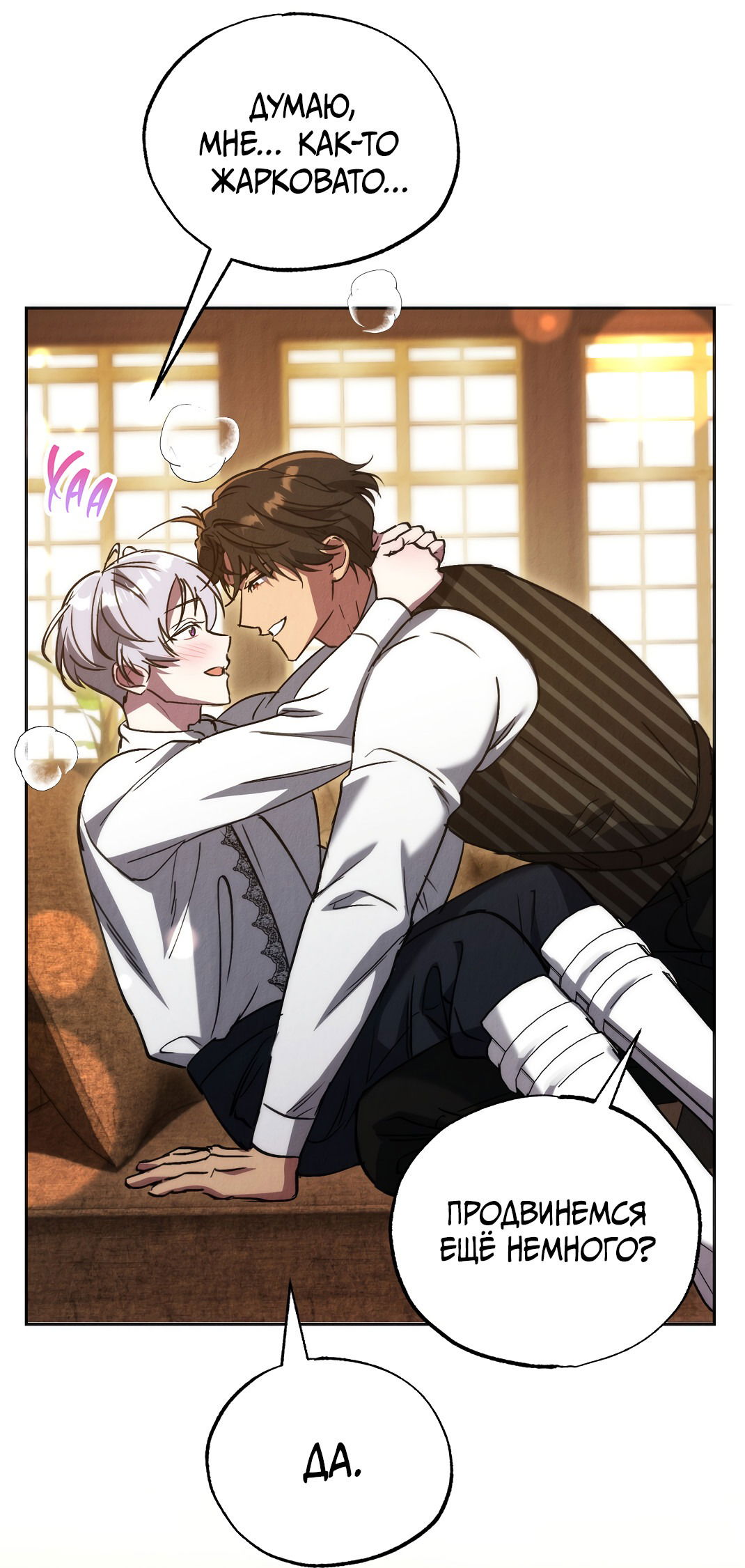 Манга Вторая жизнь второстепенного принца - Глава 25 Страница 47