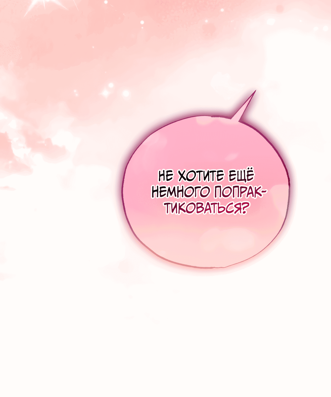 Манга Вторая жизнь второстепенного принца - Глава 25 Страница 76