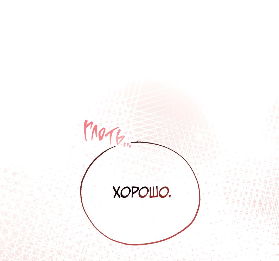 Манга Вторая жизнь второстепенного принца - Глава 25 Страница 41