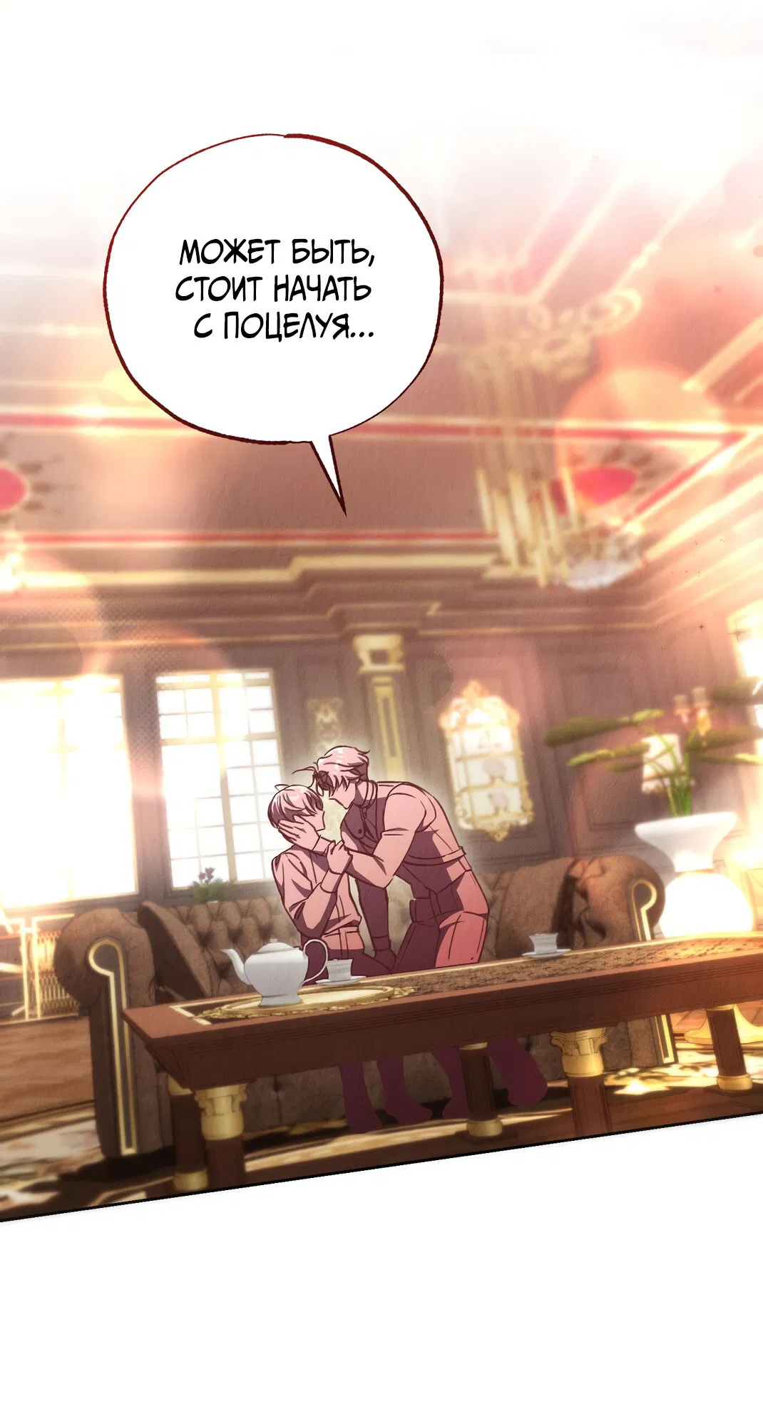 Манга Вторая жизнь второстепенного принца - Глава 25 Страница 40