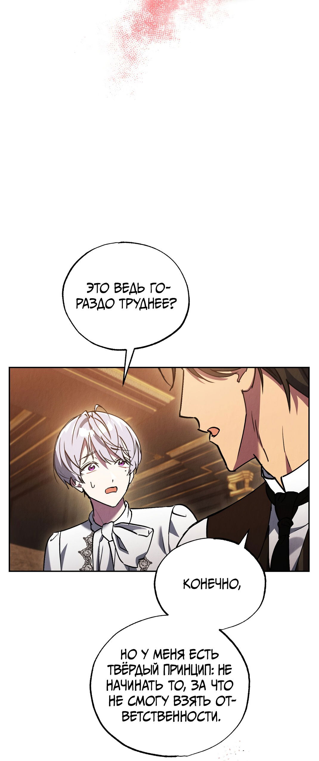 Манга Вторая жизнь второстепенного принца - Глава 25 Страница 16