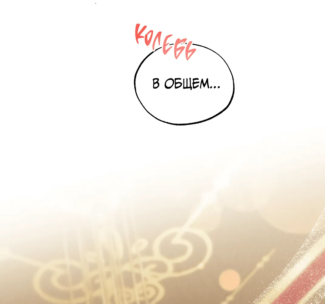 Манга Вторая жизнь второстепенного принца - Глава 25 Страница 8