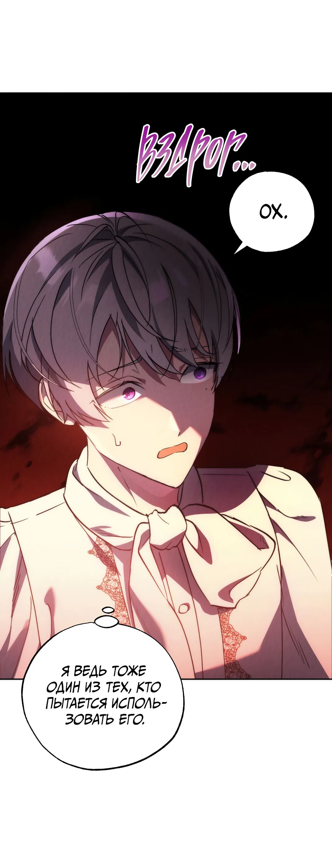 Манга Вторая жизнь второстепенного принца - Глава 25 Страница 22