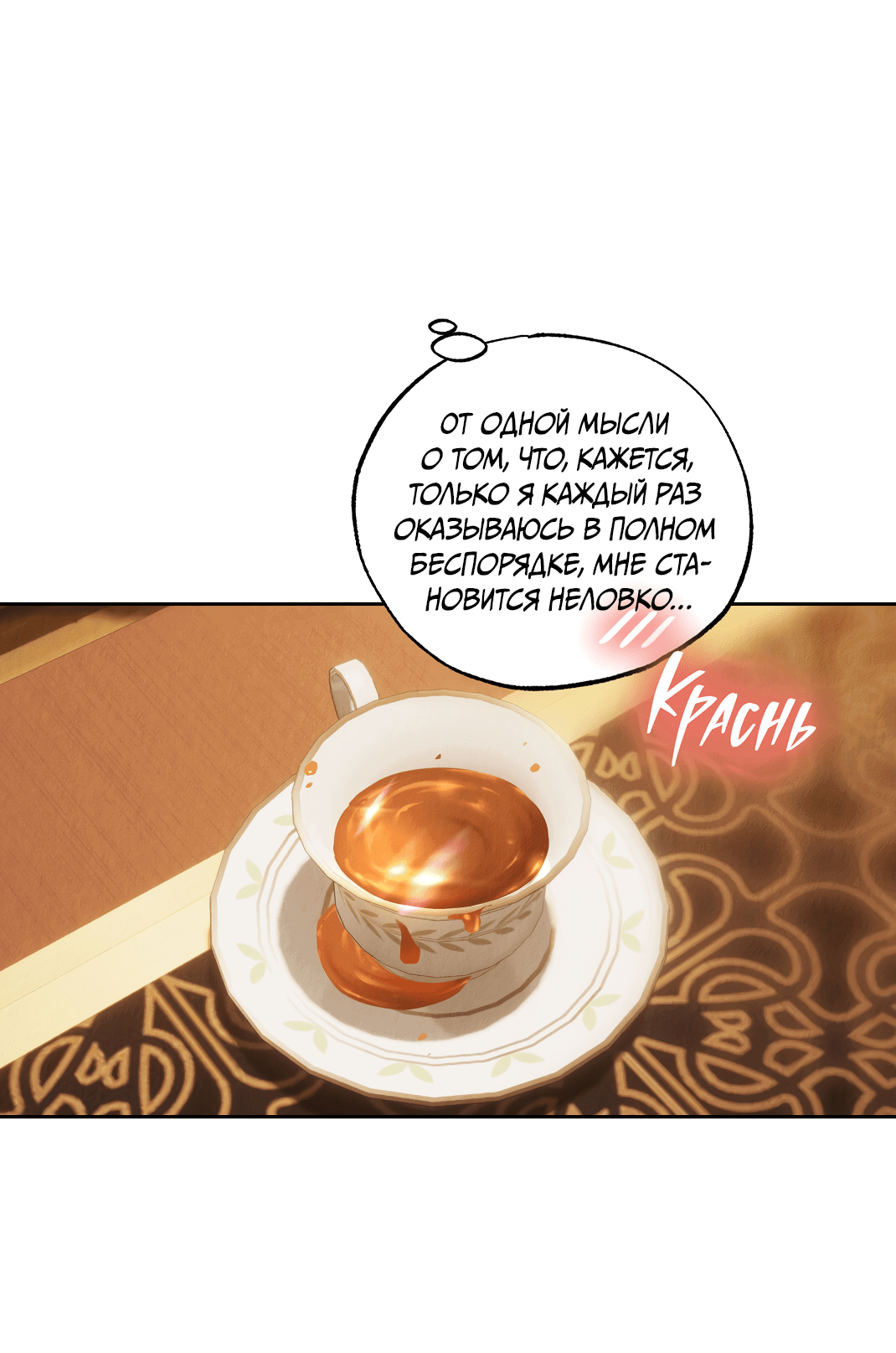 Манга Вторая жизнь второстепенного принца - Глава 25 Страница 59