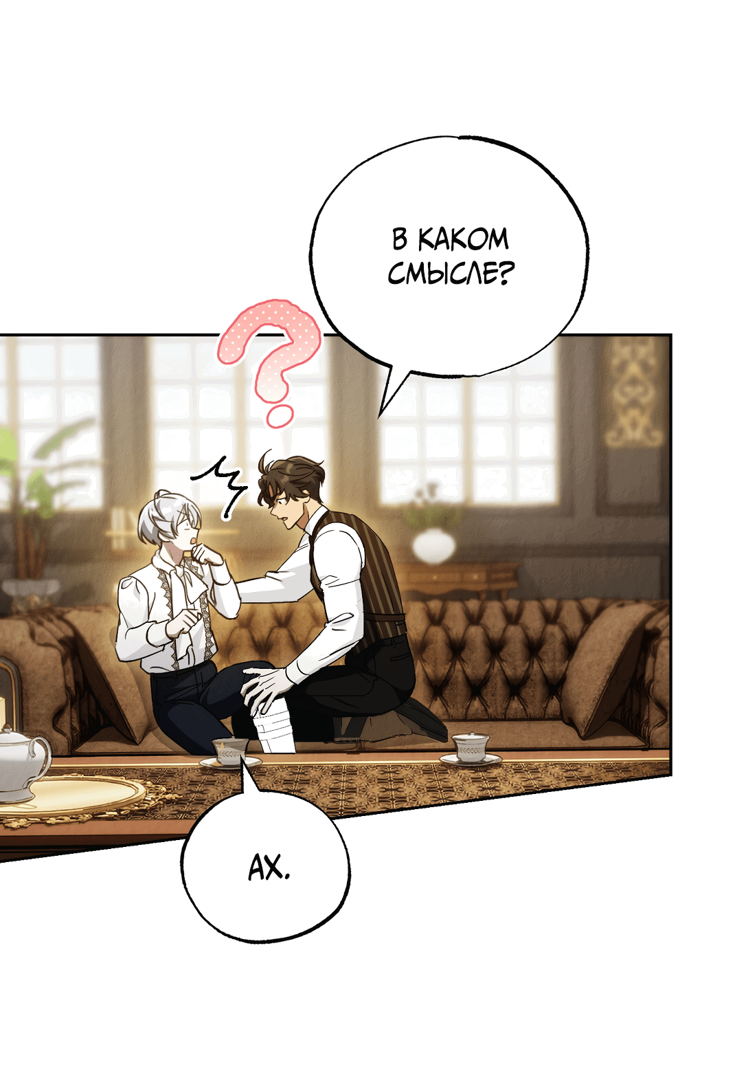 Манга Вторая жизнь второстепенного принца - Глава 25 Страница 65