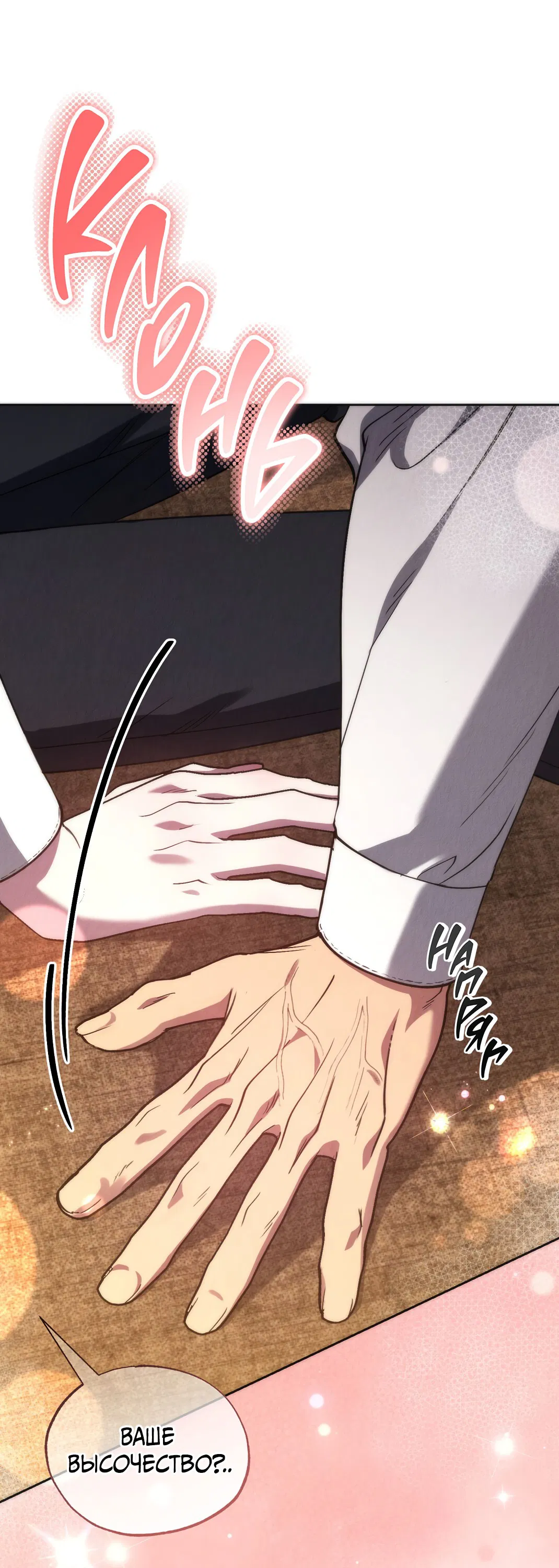 Манга Вторая жизнь второстепенного принца - Глава 25 Страница 75