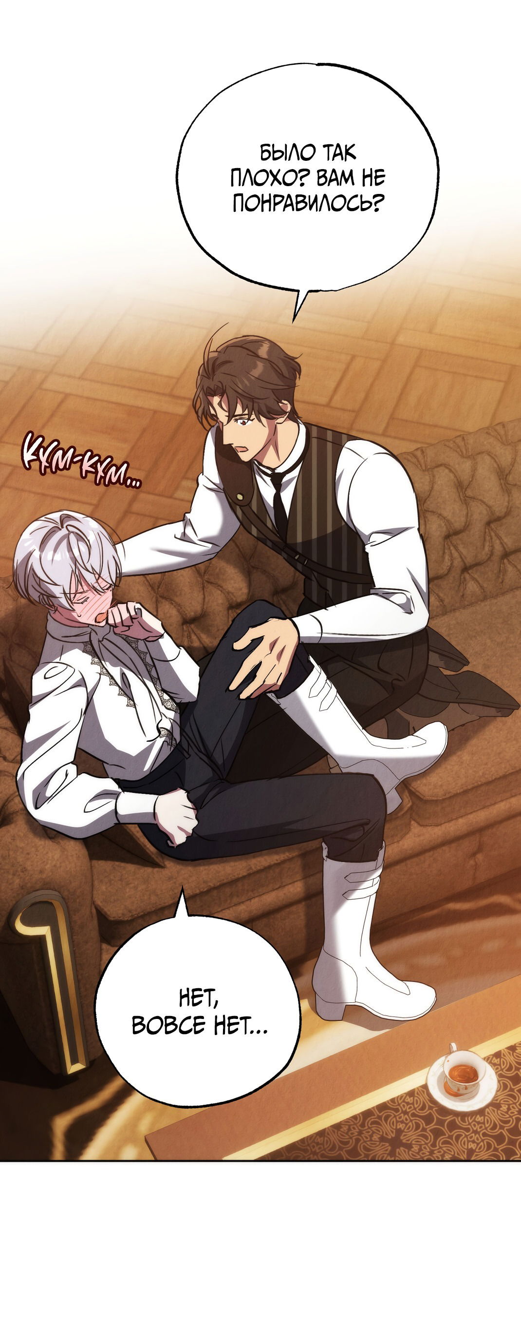 Манга Вторая жизнь второстепенного принца - Глава 25 Страница 58