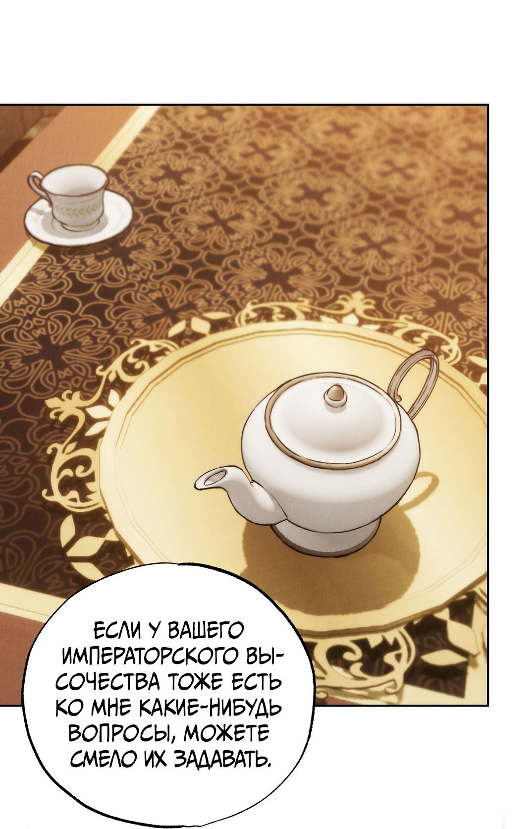 Манга Вторая жизнь второстепенного принца - Глава 25 Страница 4