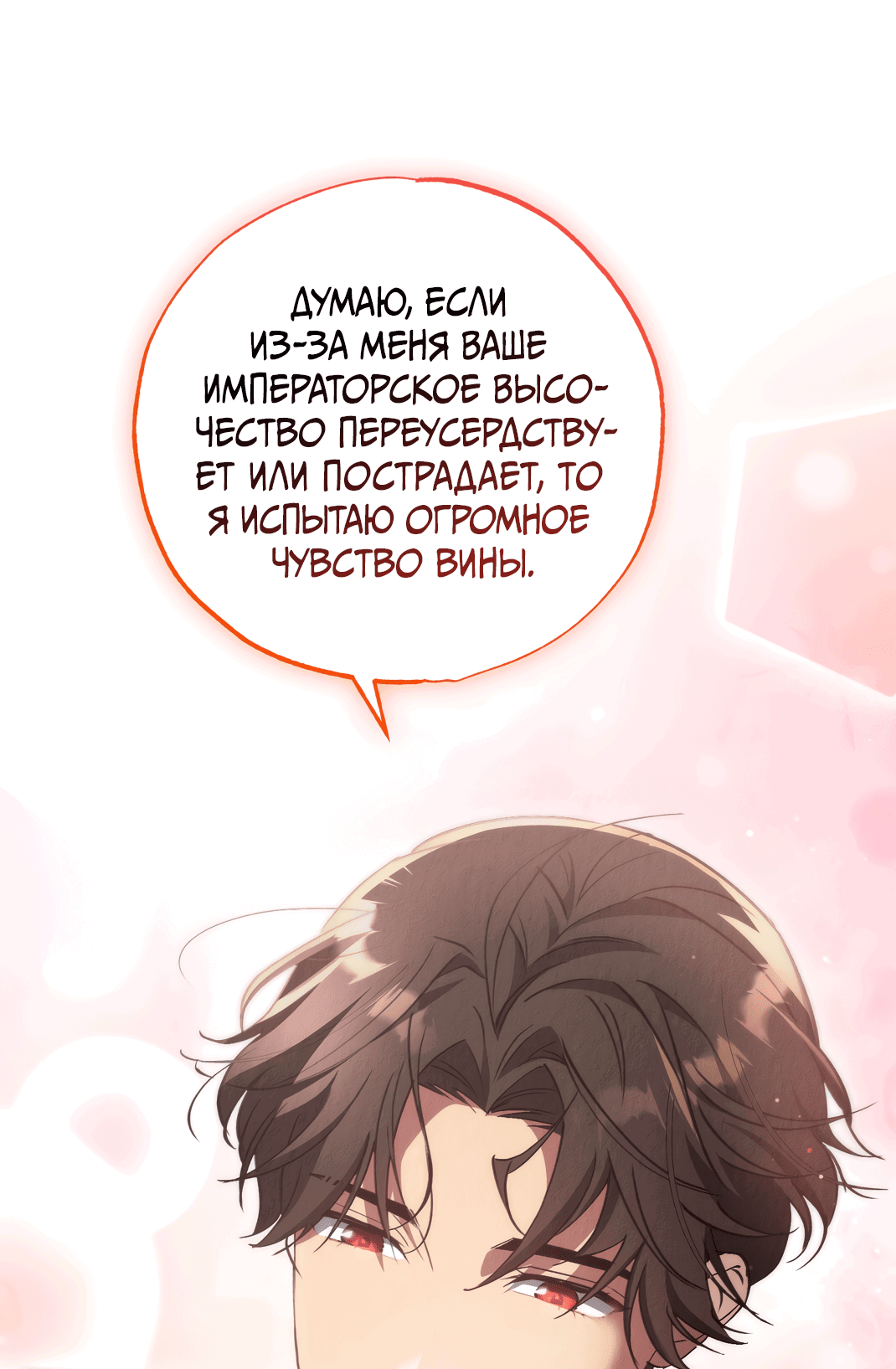 Манга Вторая жизнь второстепенного принца - Глава 25 Страница 38